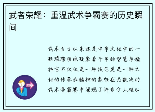 武者荣耀：重温武术争霸赛的历史瞬间
