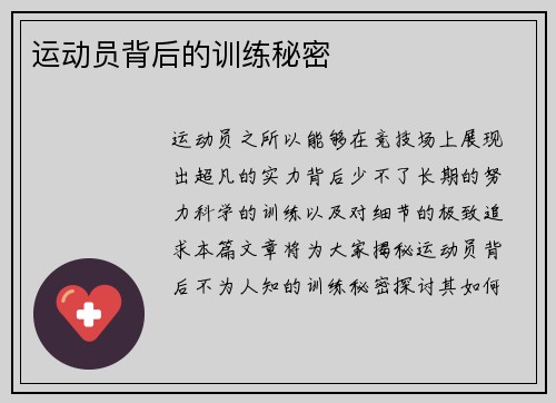 运动员背后的训练秘密